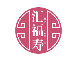 汇福寿 商标图样