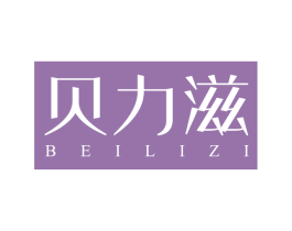 贝力滋 商标图样