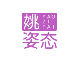 姚姿态 商标图样