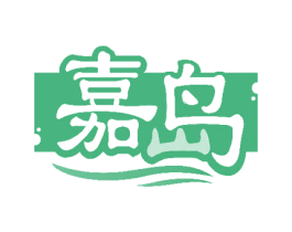 嘉岛 商标图样
