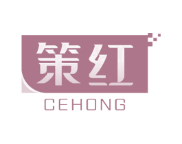 策红 商标图样