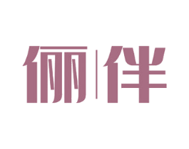 俪伴 商标图样