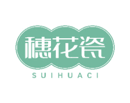 穗花瓷 商标图样
