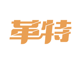 革特 商标图样