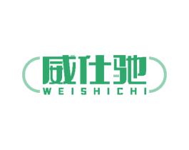 威仕驰 商标图样