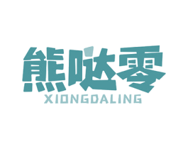 熊哒零 商标图样