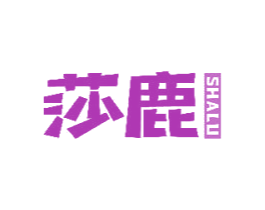 莎鹿 商标图样