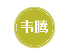 韦腾 商标图样