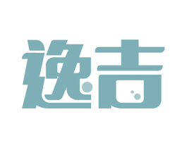 逸吉 商标图样