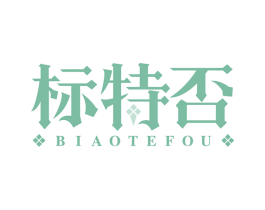 标特否 商标图样