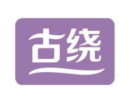 古绕 商标图样