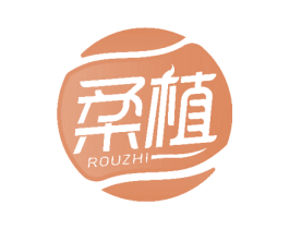 柔植 商标图样