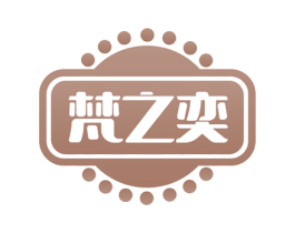 梵之奕 商标图样
