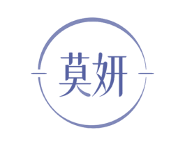 莫妍 商标图样