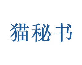 猫秘书 商标图样