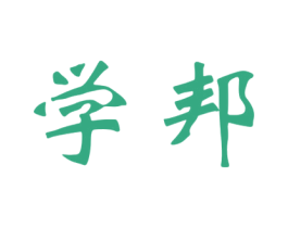 学邦 商标图样