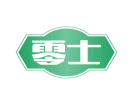 零士 商标图样