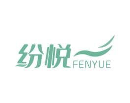 纷悦 商标图样