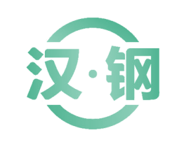 汉·钢 商标图样