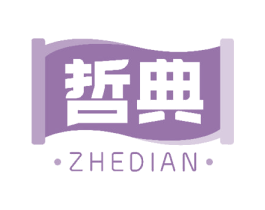 哲典 商标图样