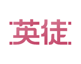 英徒 商标图样