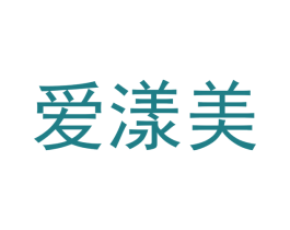爱漾美 商标图样