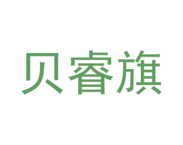 贝睿旗 商标图样