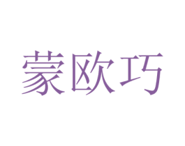 蒙欧巧 商标图样