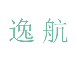 逸航 商标图样