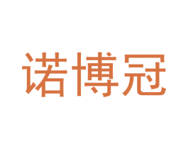 诺博冠 商标图样