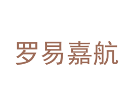 罗易嘉航 商标图样