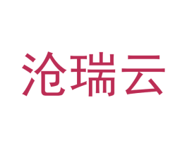 沧瑞云 商标图样