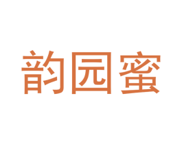 韵园蜜 商标图样