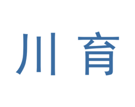 川育 商标图样