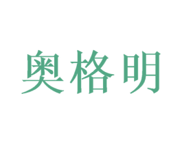 奥格明 商标图样