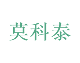 莫科泰 商标图样