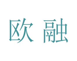 欧融 商标图样