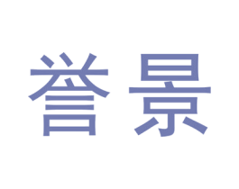 誉景 商标图样