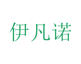 伊凡诺 商标图样