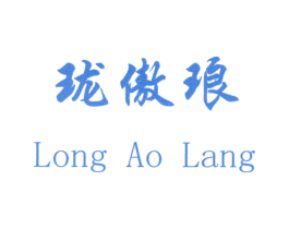 珑傲琅 商标图样