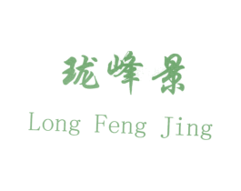 珑峰景 商标图样