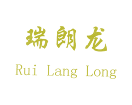 瑞朗龙 商标图样