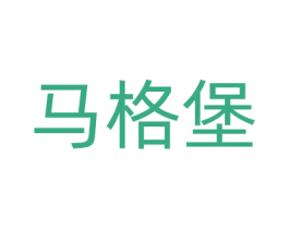 马格堡 商标图样