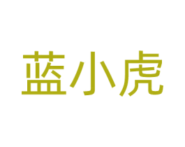 蓝小虎 商标图样
