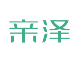 亲泽 商标图样