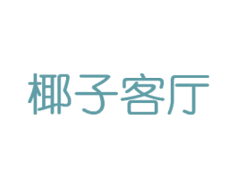椰子客厅 商标图样