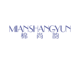 棉尚韵 商标图样