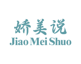 娇美说 商标图样