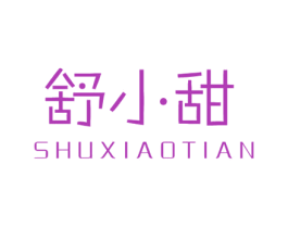 舒小甜 商标图样