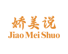 娇美说 商标图样